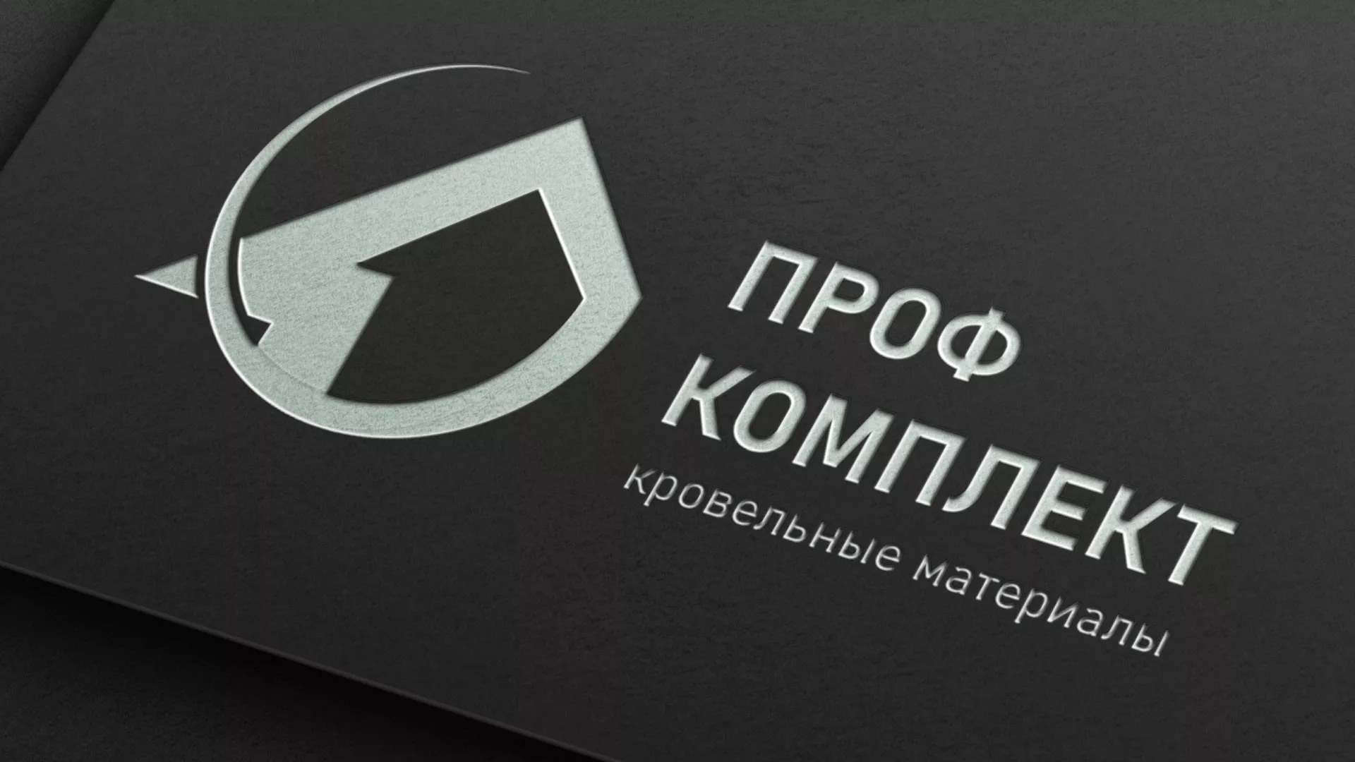 Разработка логотипа компании «Проф Комплект» в Тогучине